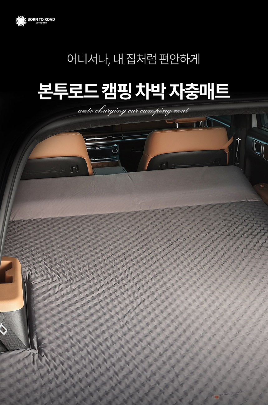 본투로드 디 올뉴 싼타페 MX5 전용 캠핑 차박 자충매트