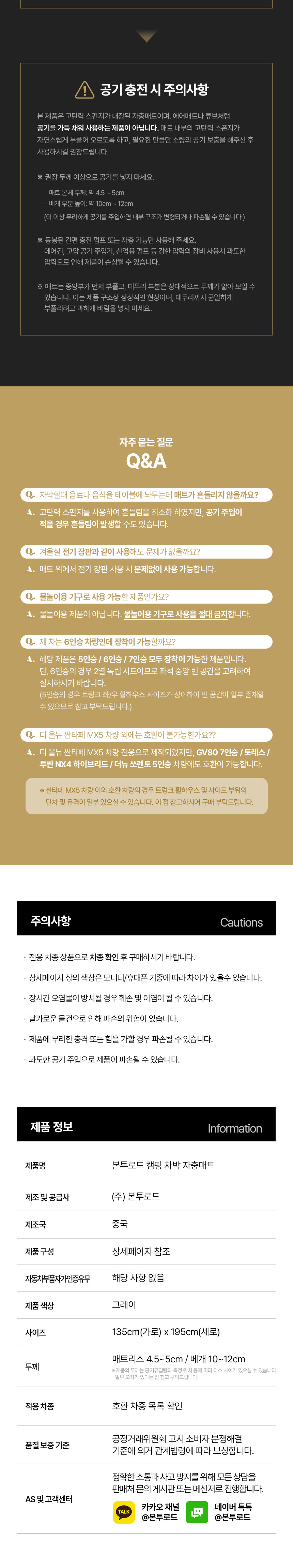 본투로드 디 올뉴 싼타페 MX5 전용 캠핑 차박 자충매트