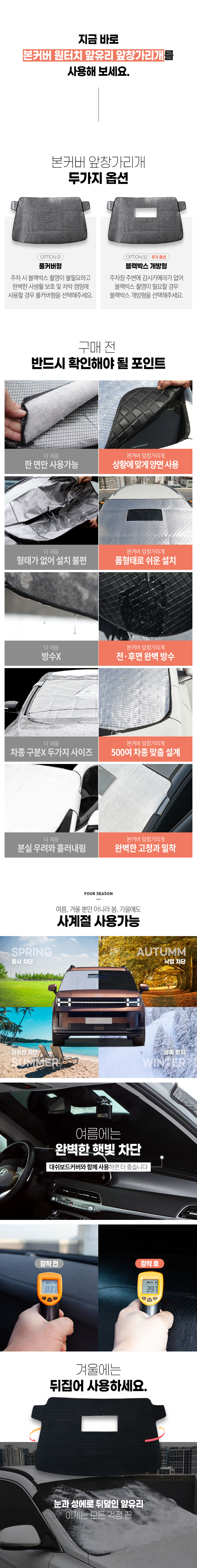 본투로드 성에방지커버 햇빛가리개 상세 소개 02
