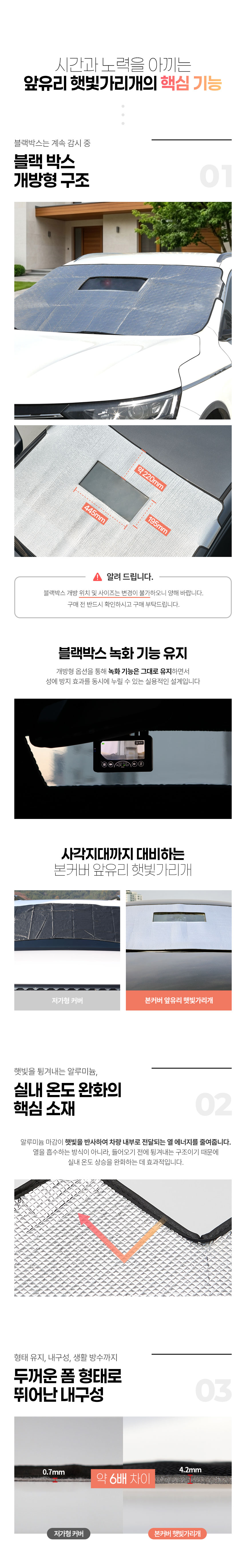 본투로드 성에방지커버 햇빛가리개 상세 소개 03
