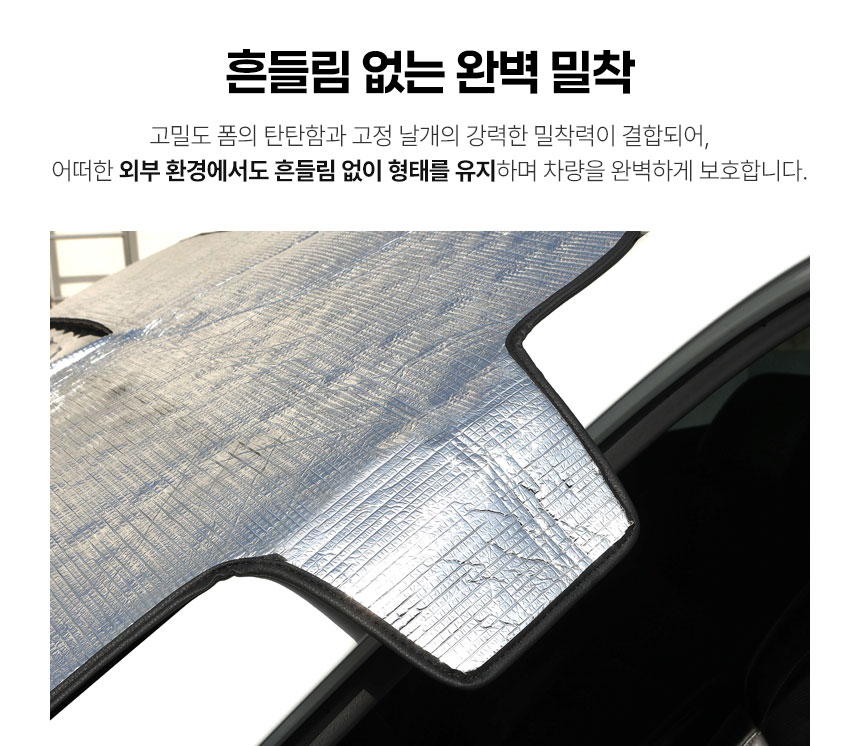 본투로드 성에방지커버 햇빛가리개 상세 소개 05