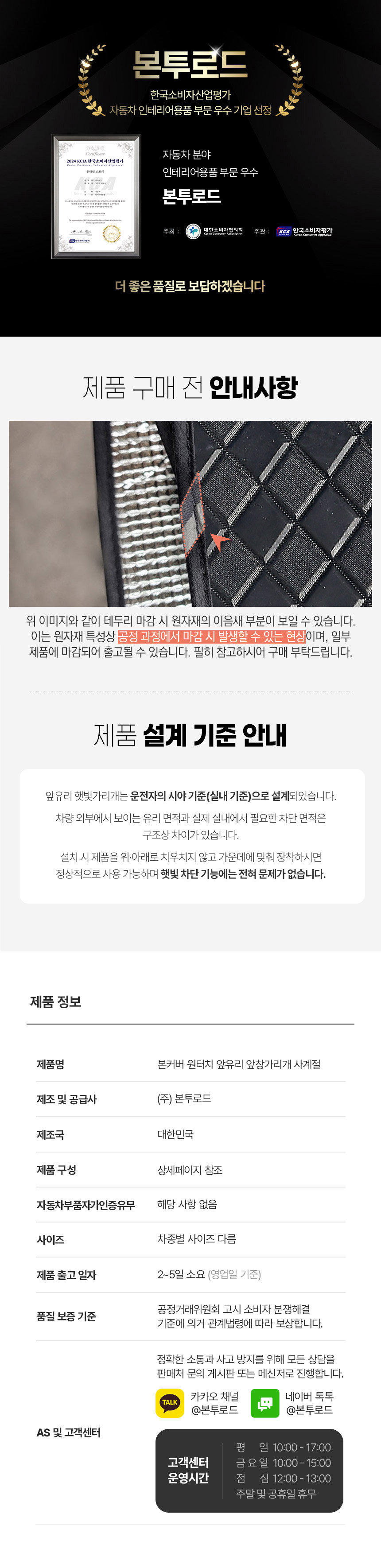 본투로드 성에방지커버 햇빛가리개 상세 소개 12