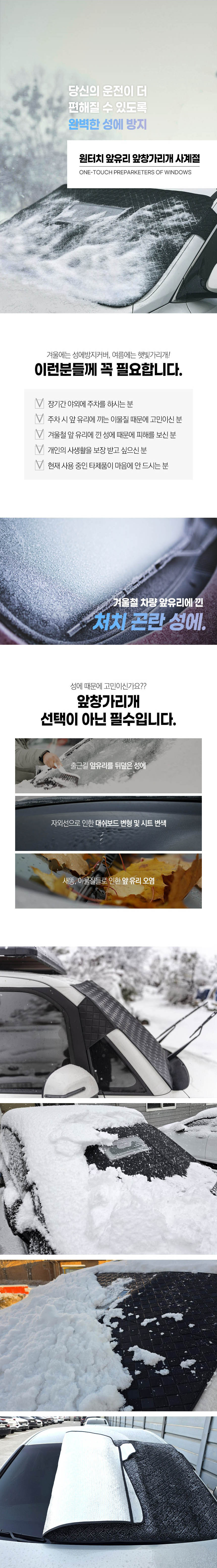 본투로드 성에방지커버 햇빛가리개 상세 소개 01