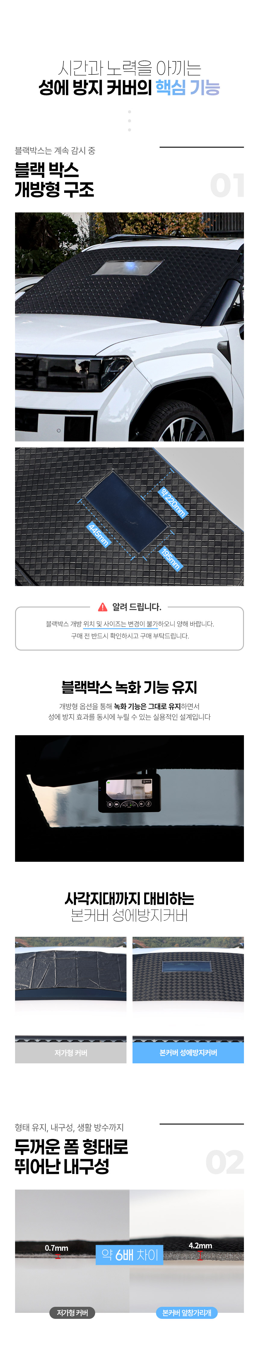 본투로드 성에방지커버 햇빛가리개 상세 소개 03