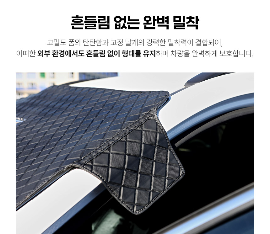 본투로드 성에방지커버 햇빛가리개 상세 소개 05