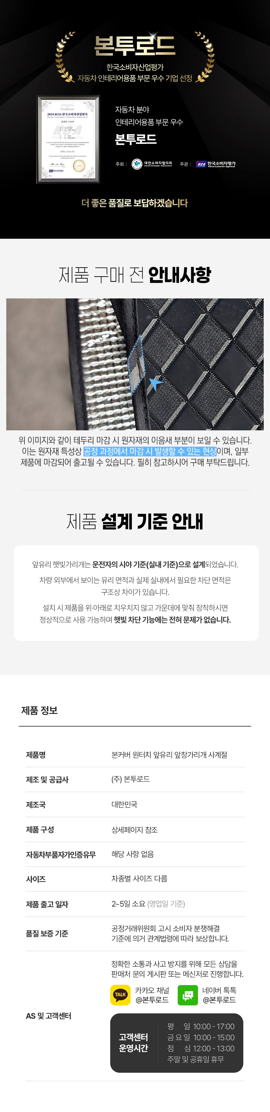 본투로드 성에방지커버 햇빛가리개 상세 소개 12