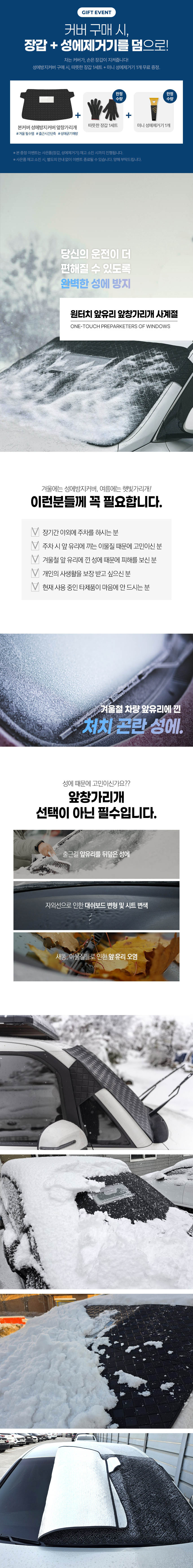 본투로드 성에방지커버 햇빛가리개