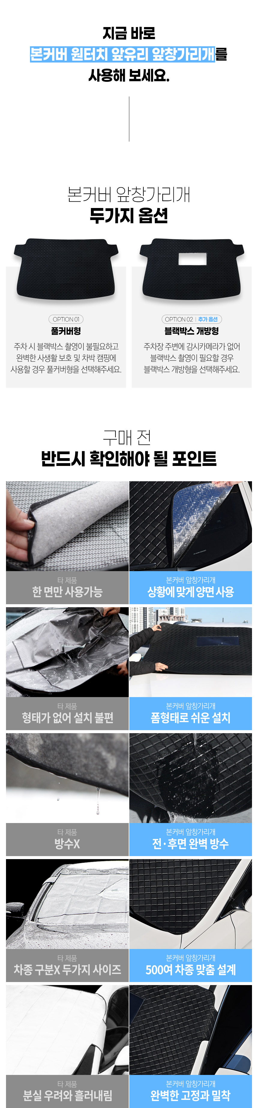 본투로드 성에방지커버 햇빛가리개