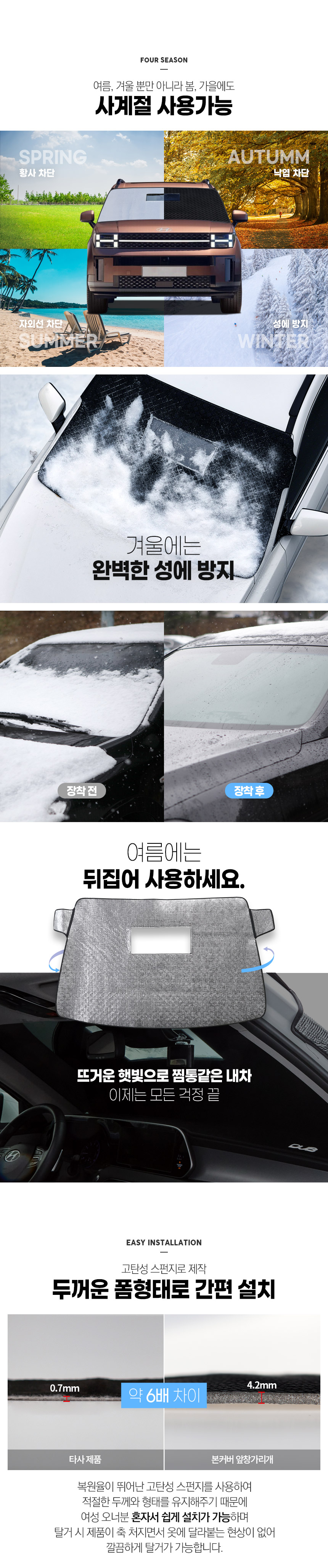 본투로드 성에방지커버 햇빛가리개