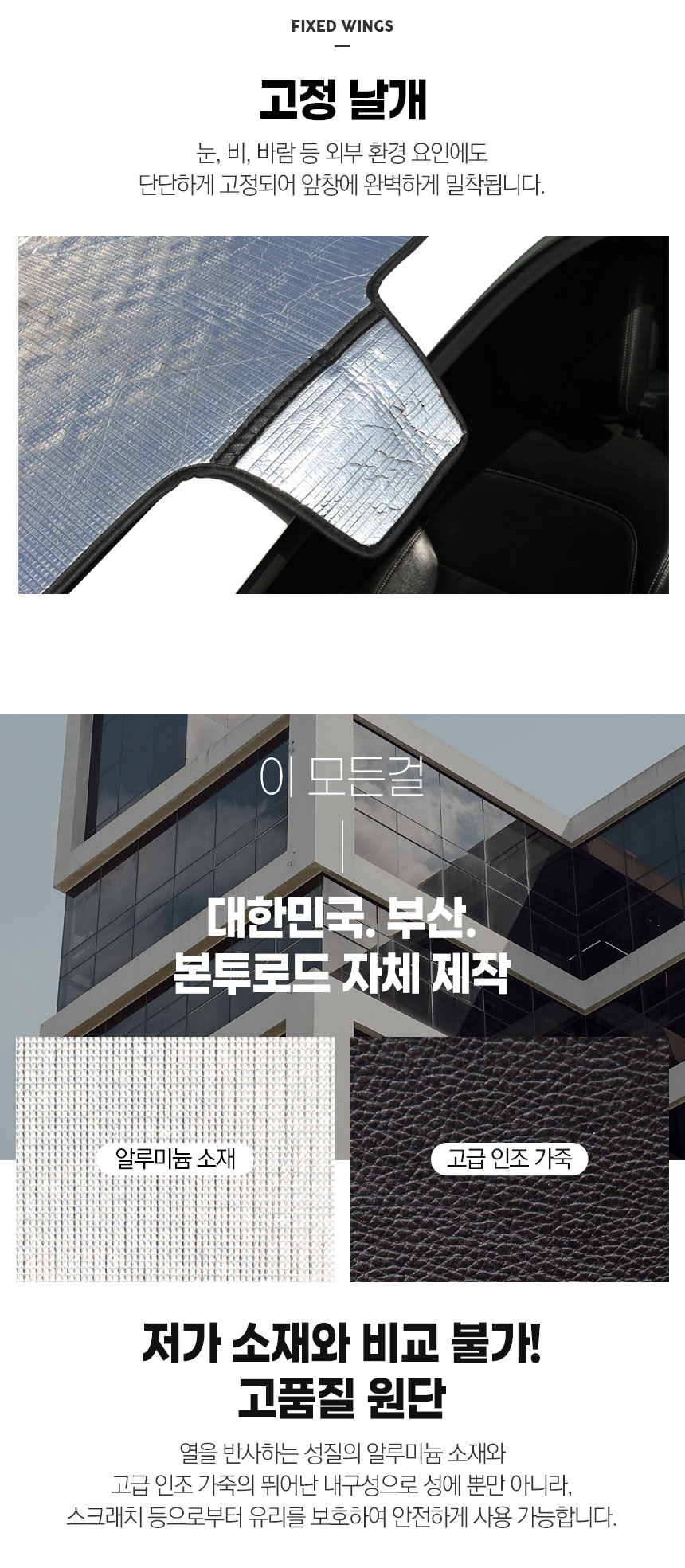본커버 앞유리 햇빛가리개