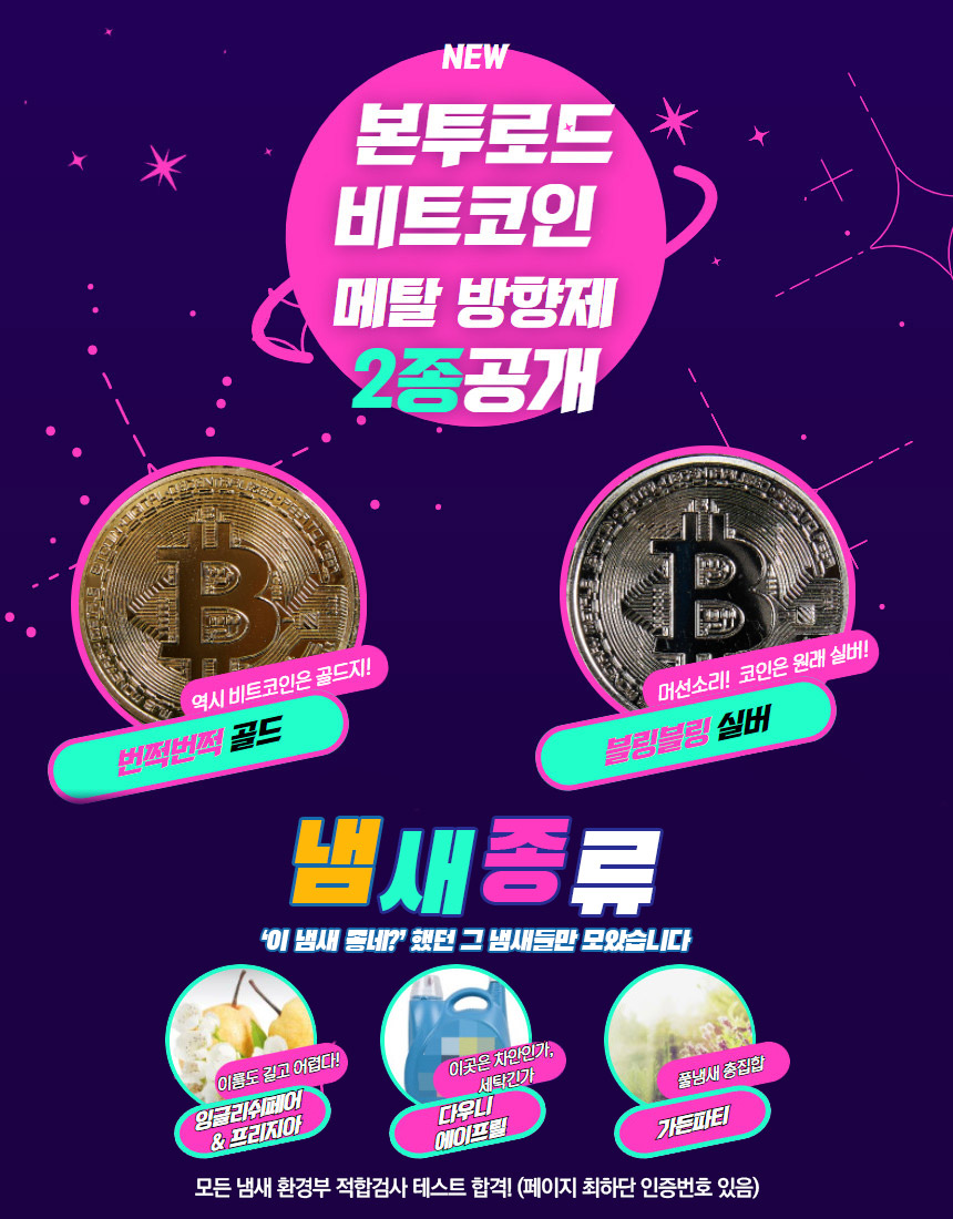 불스원몰 - 본투로드 차량용 비트코인 송풍구형 방향제