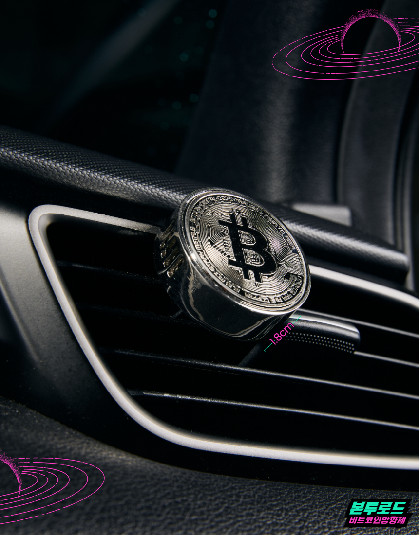 불스원몰 - 본투로드 차량용 비트코인 송풍구형 방향제
