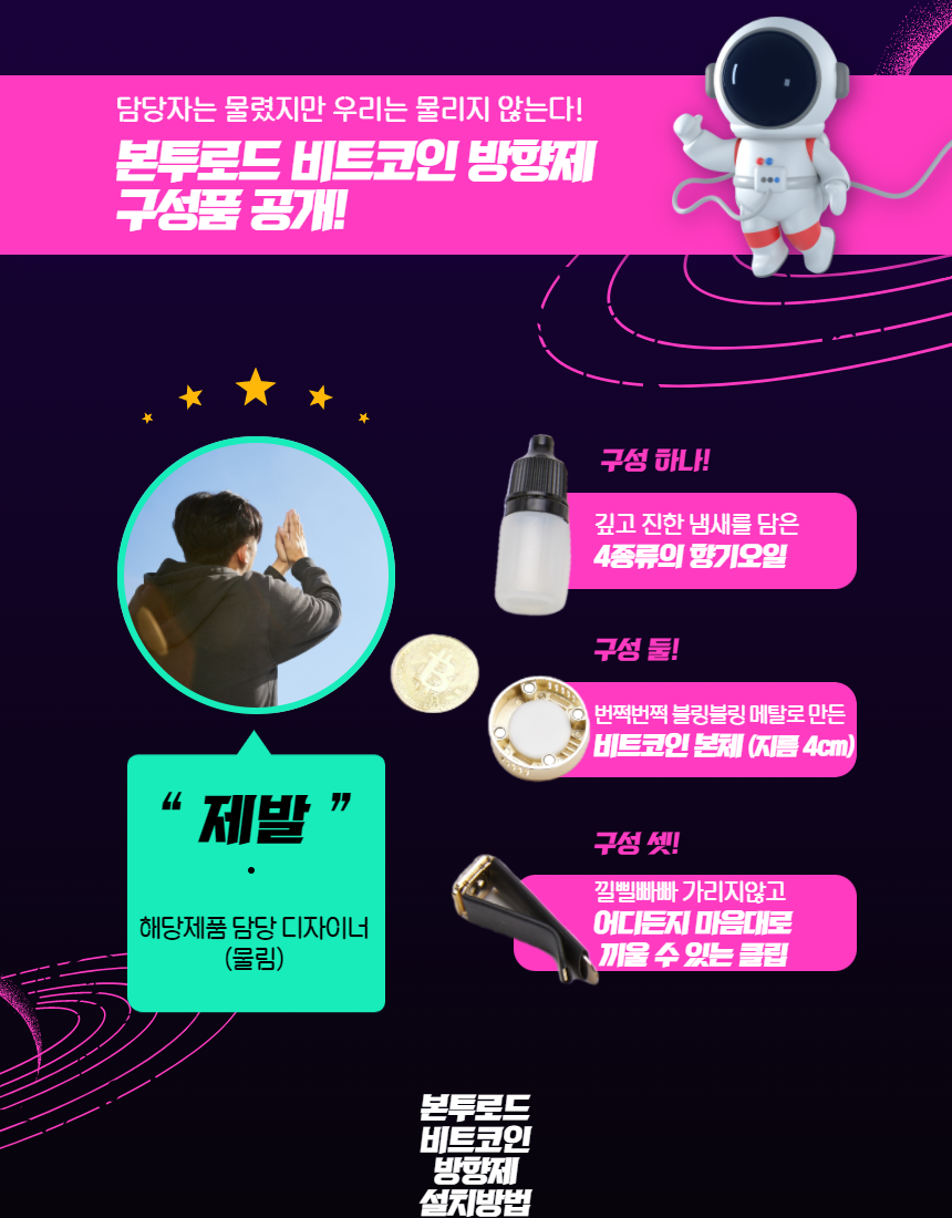 불스원몰 - 본투로드 차량용 비트코인 송풍구형 방향제