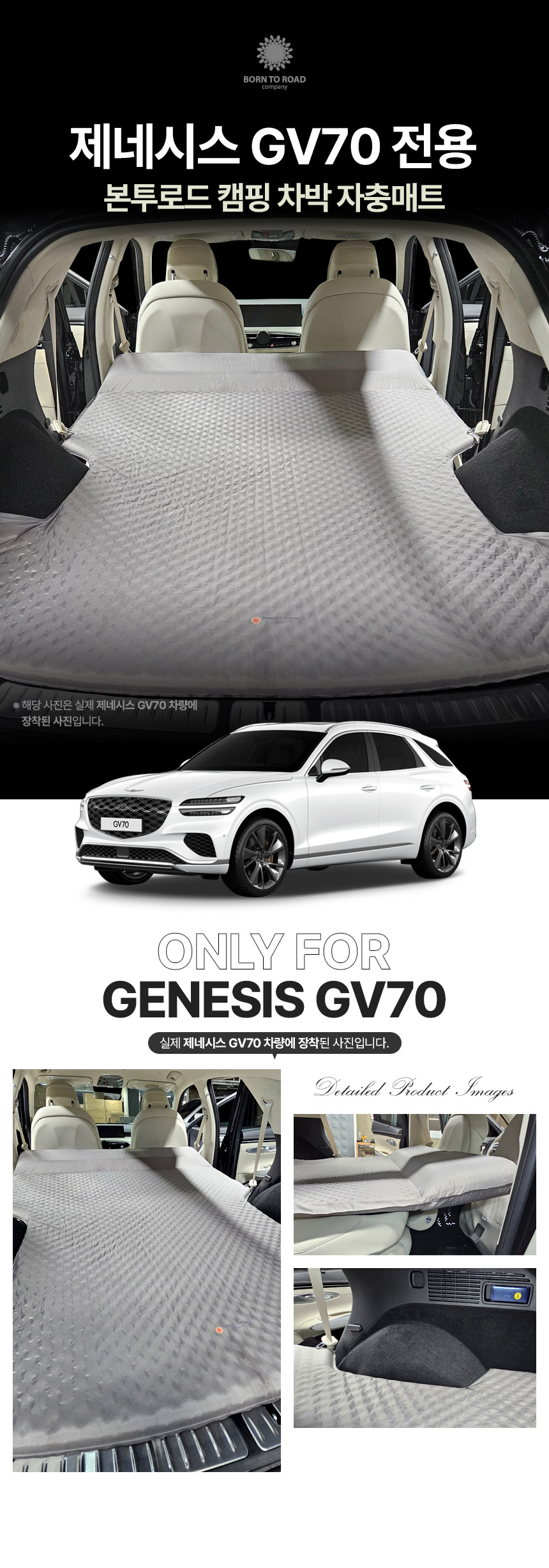본투로드 제네시스 GV70 7인승 전용 캠핑 차박 자충매트