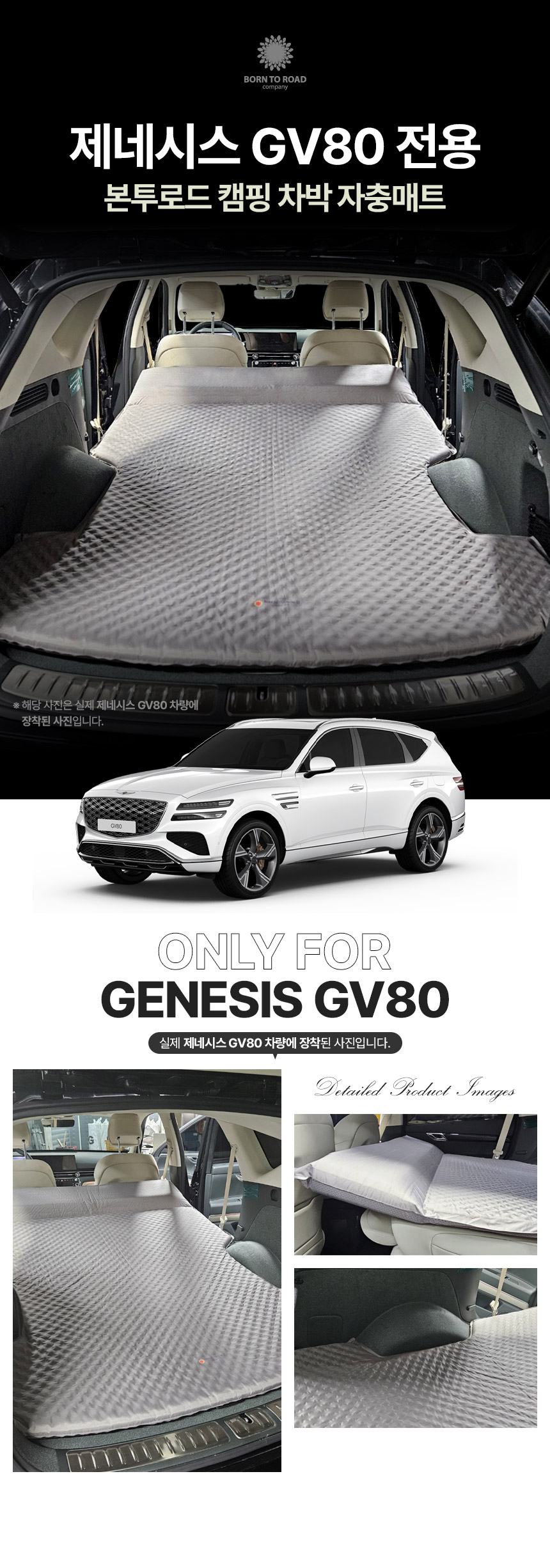 본투로드 제네시스 GV80 7인승 전용 캠핑 차박 자충매트