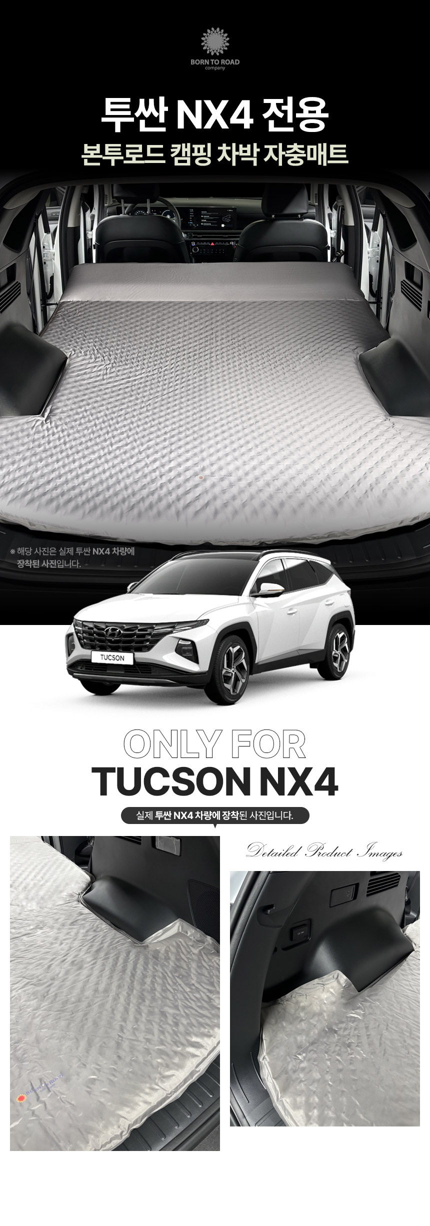본투로드 투싼 NX4 하이브리드 전용 캠핑 차박 자충매트