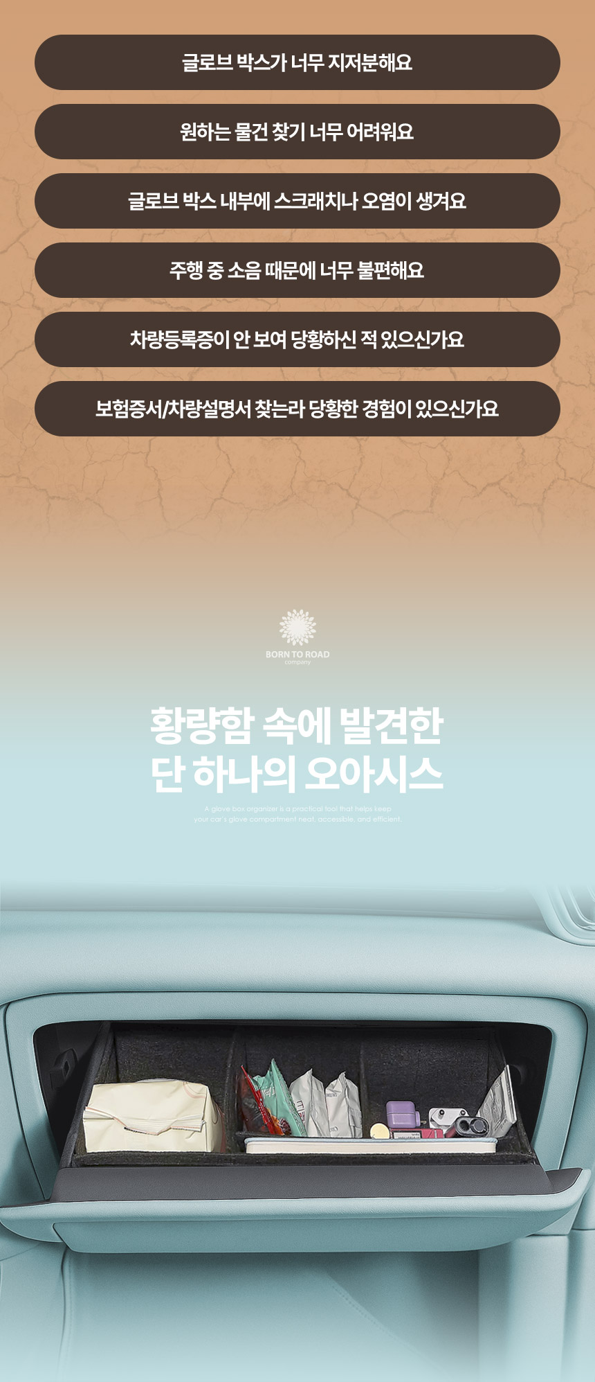 본투로드 글로브 박스 이너백 수납 정리함