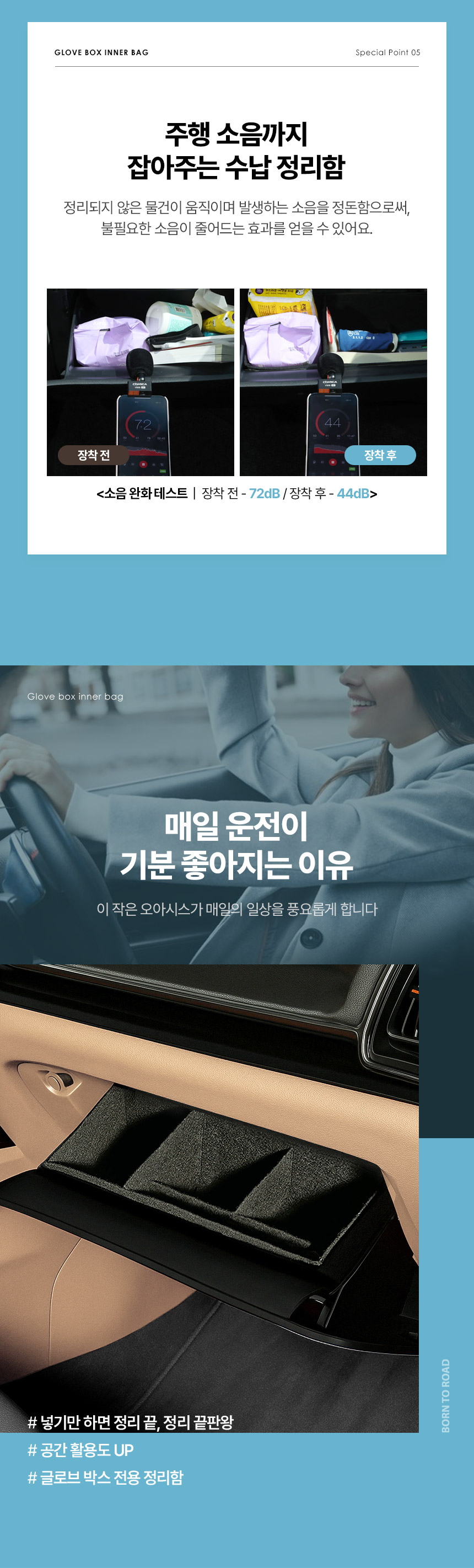 본투로드 글로브 박스 이너백 수납 정리함