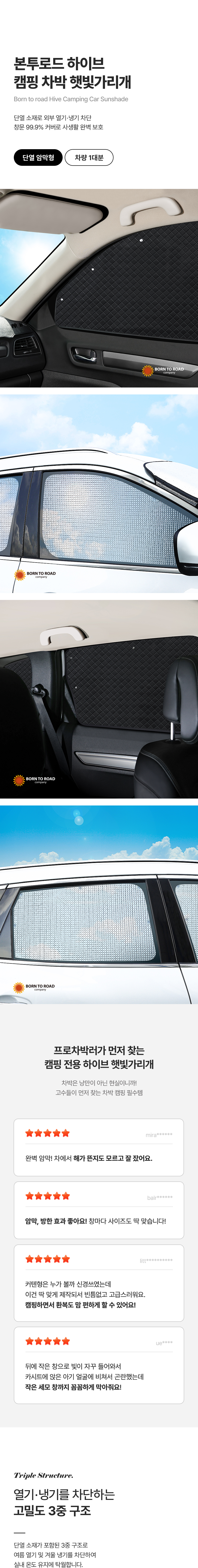 본투로드 하이브 캠핑 차박 햇빛가리개