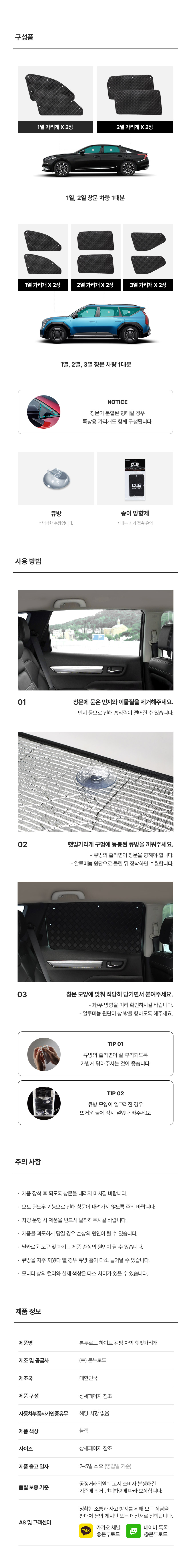 본투로드 하이브 캠핑 차박 햇빛가리개