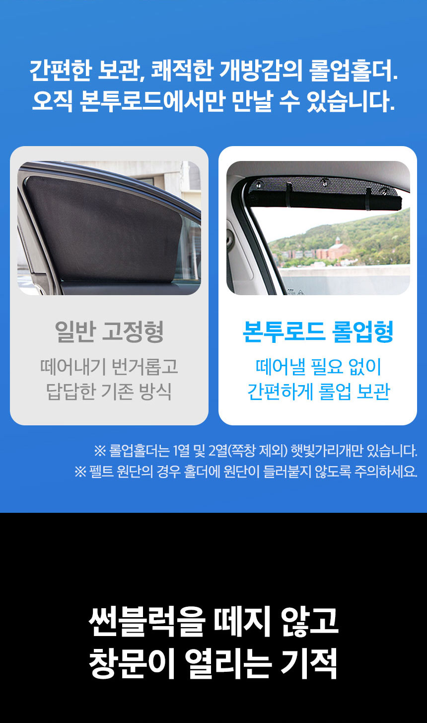본투로드 윈도우 썬블럭 차량용 햇빛가리개