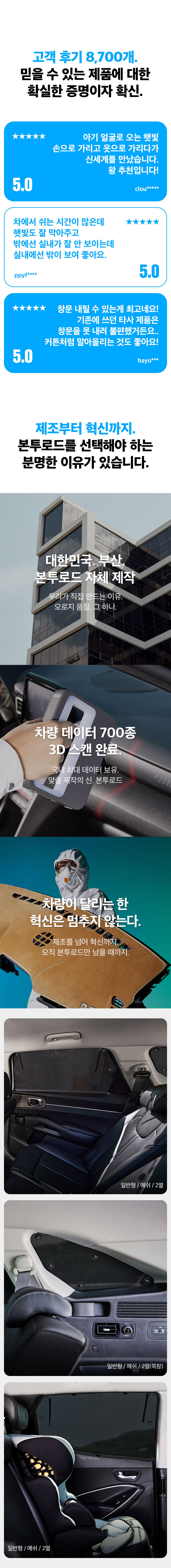 본투로드 윈도우 썬블럭 차량용 햇빛가리개