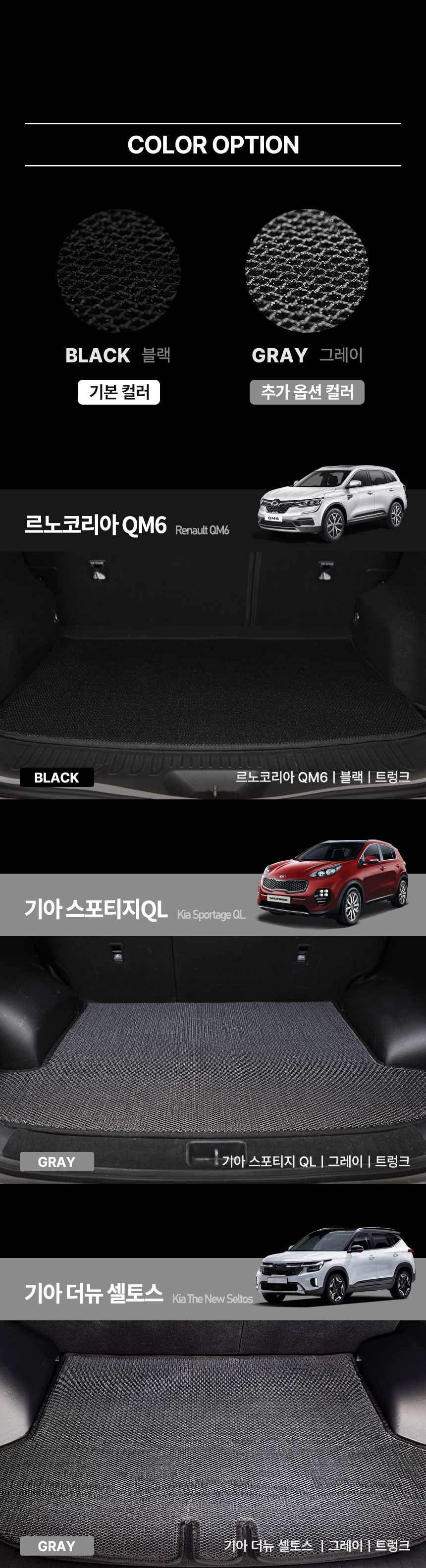 본투로드 매쉬코일트렁크매트