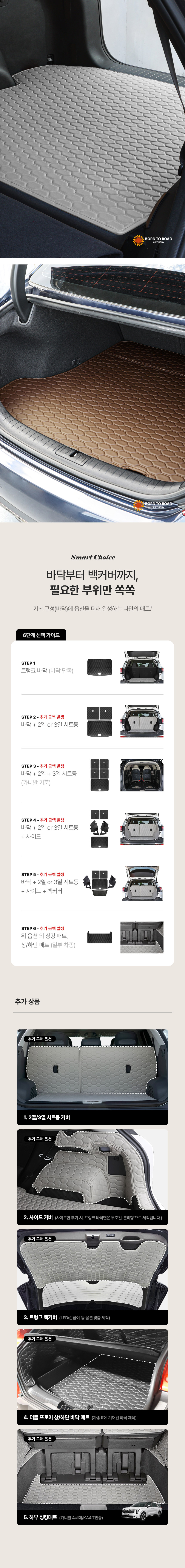 본투로드 하이브 트렁크 매트 상세 소개 13