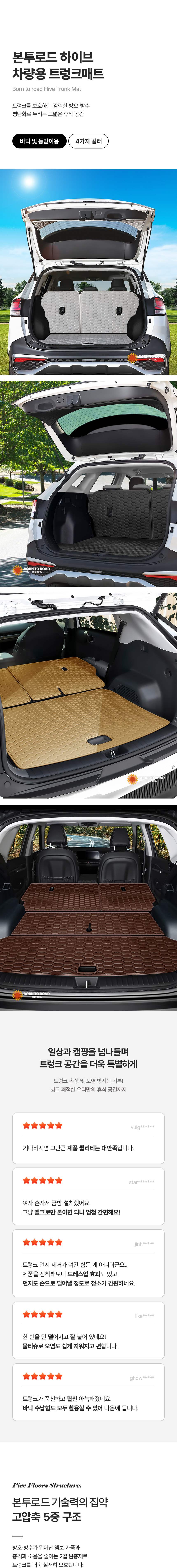 본투로드 하이브 트렁크 매트