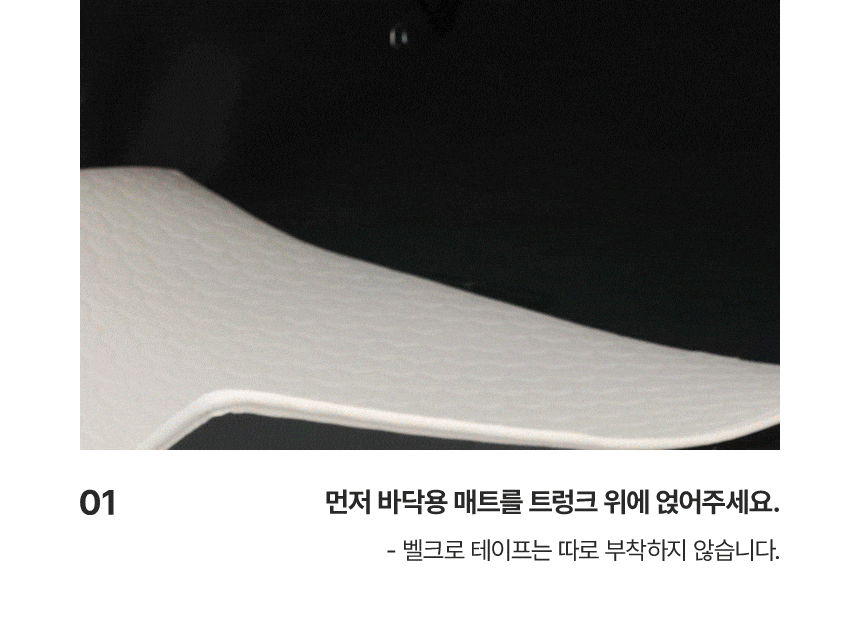 본투로드 하이브 트렁크 매트