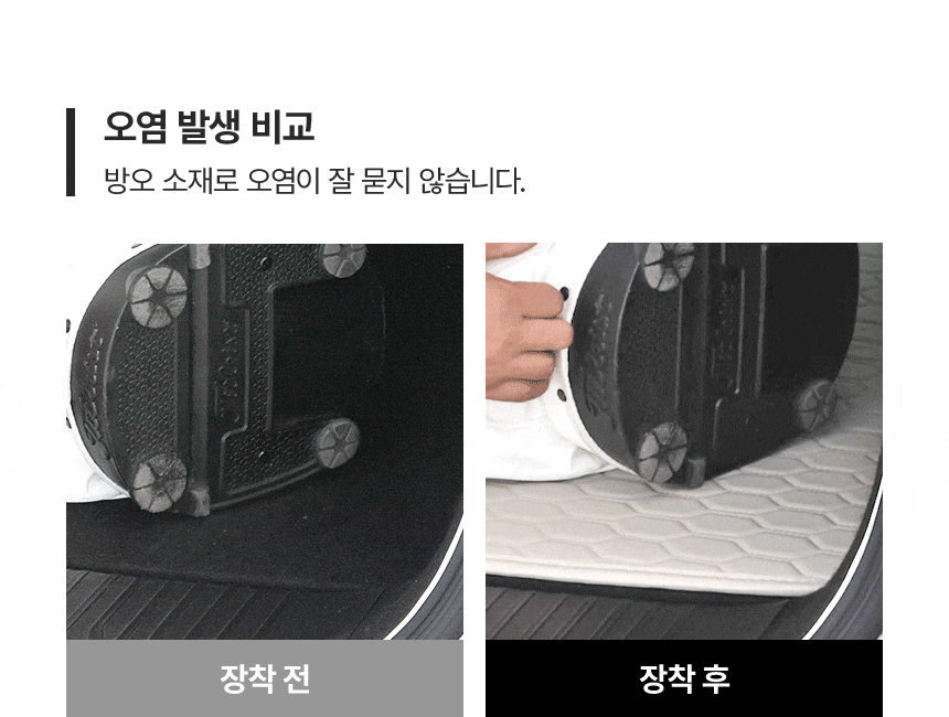 본투로드 하이브 트렁크 매트