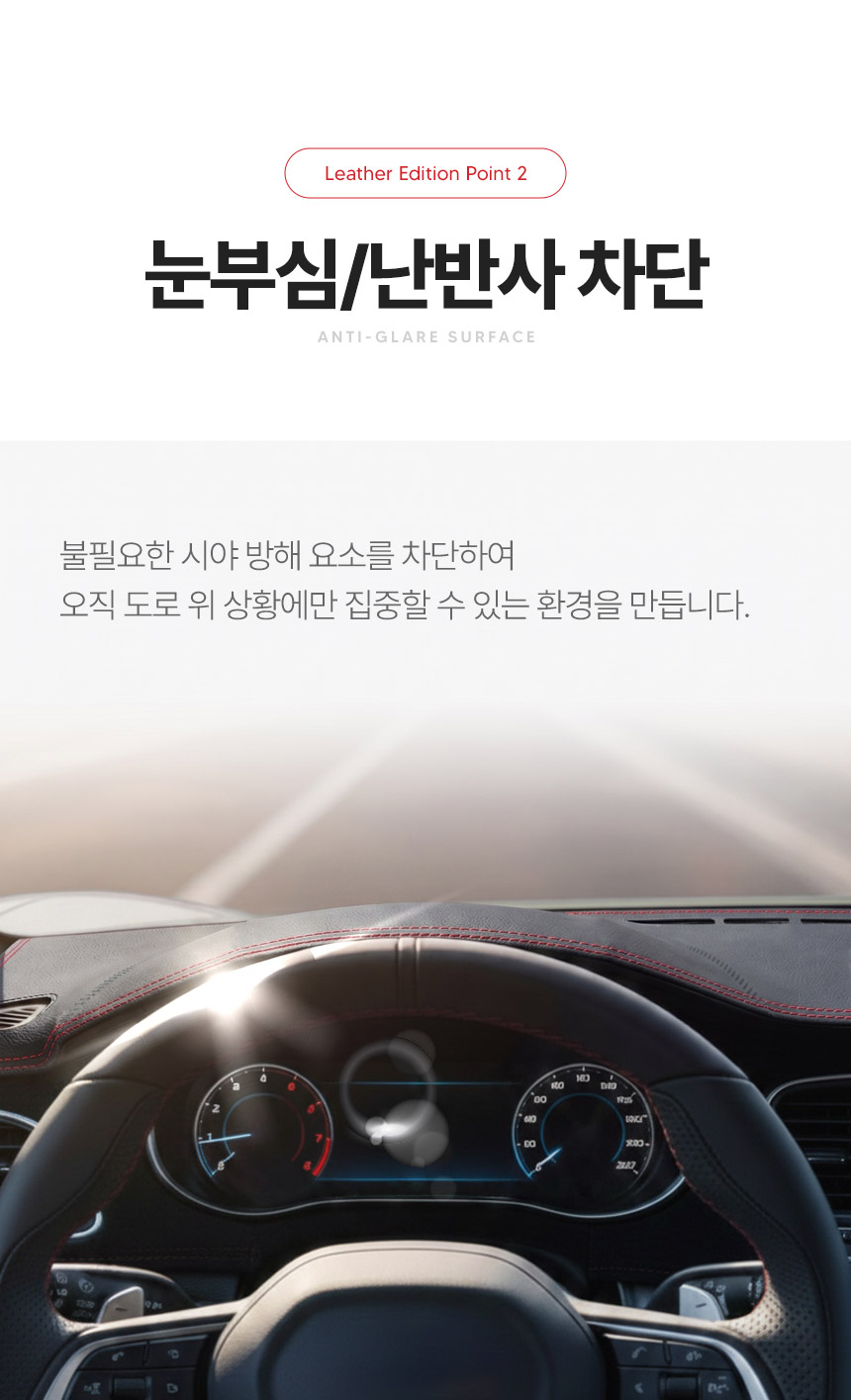 DUB 논슬립 가죽 대쉬보드커버 3세대 상세 소개 05