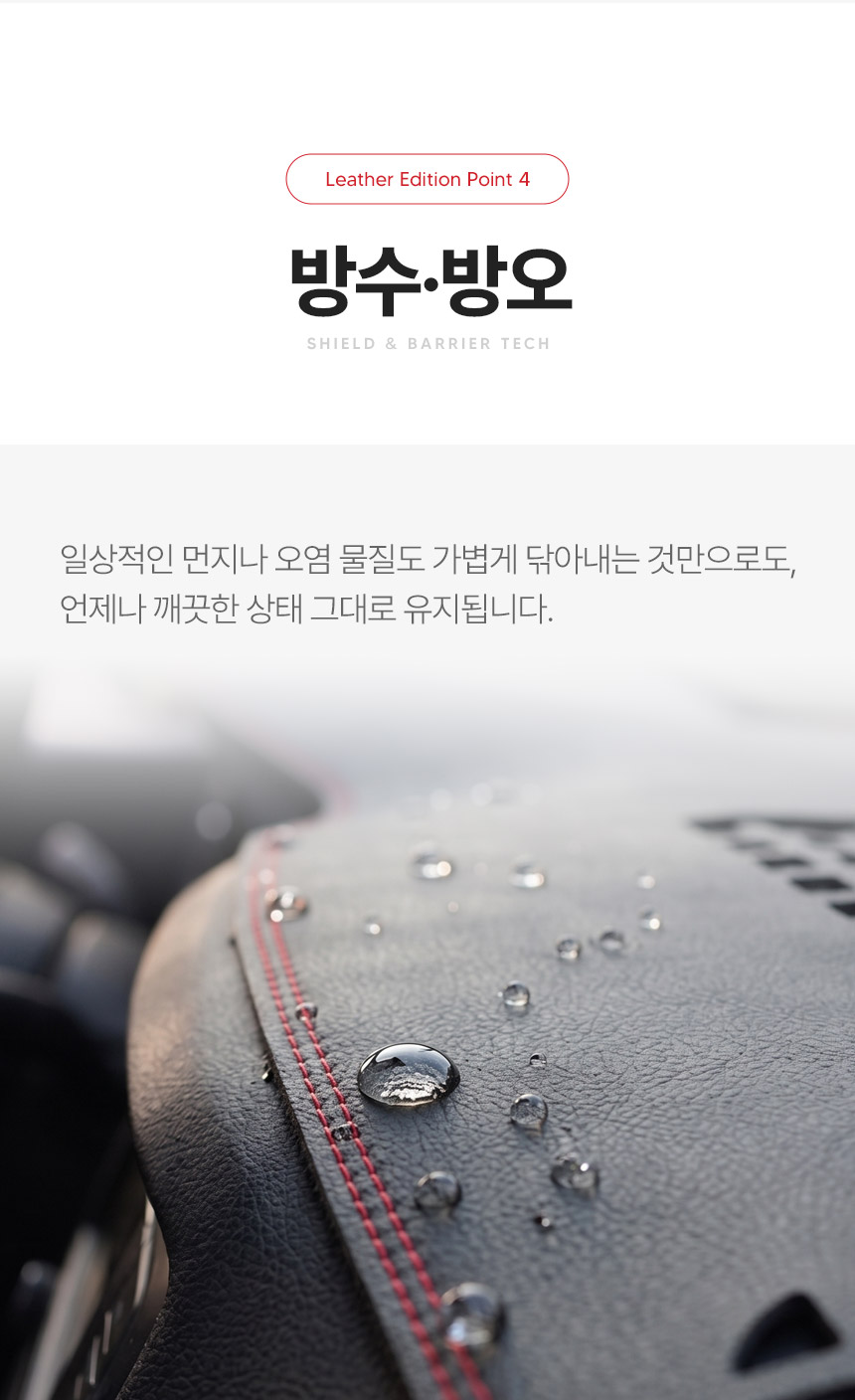 DUB 논슬립 가죽 대쉬보드커버 3세대 상세 소개 09