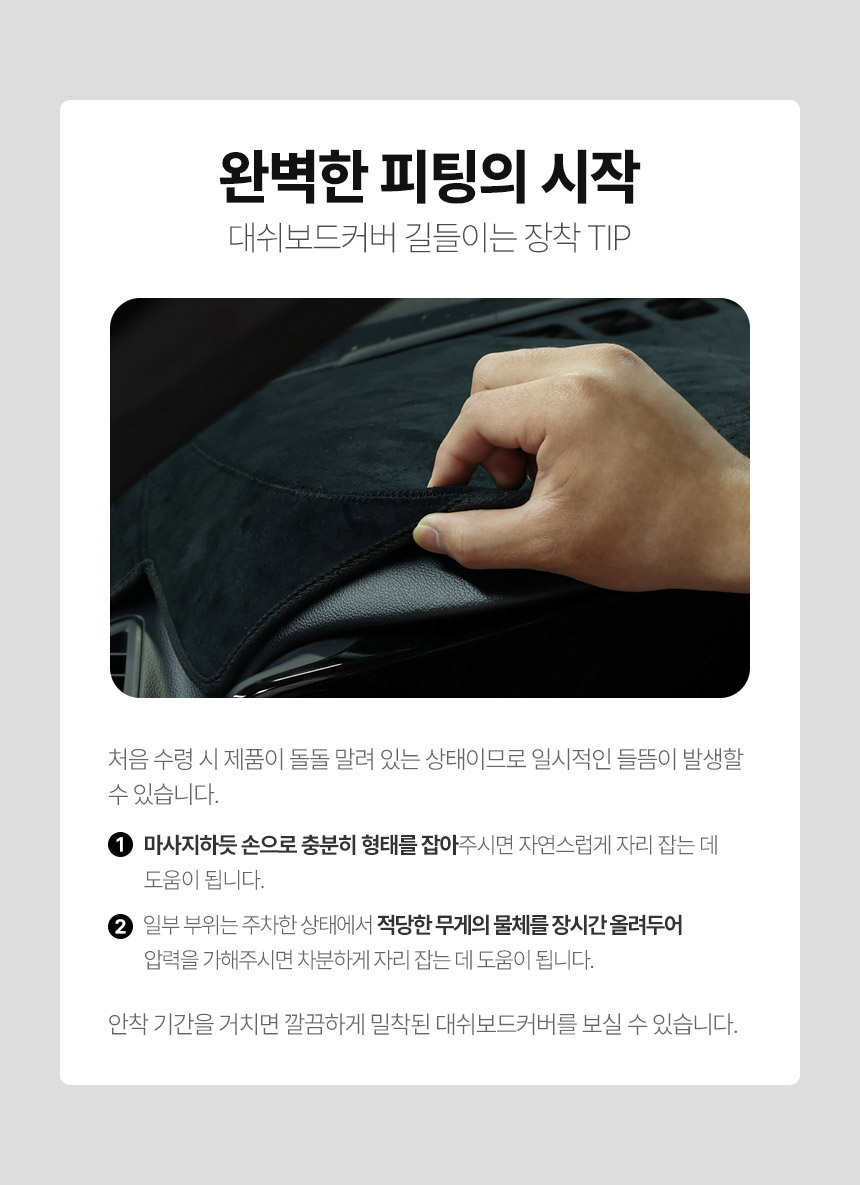 DUB 논슬립 벨벳 대쉬보드커버 상세 소개 17