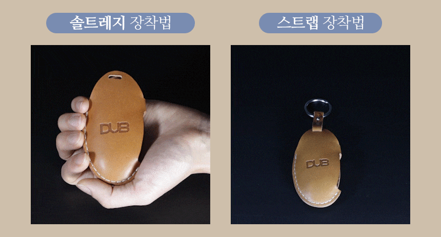 DUB 레더에디션 스마트키 케이스