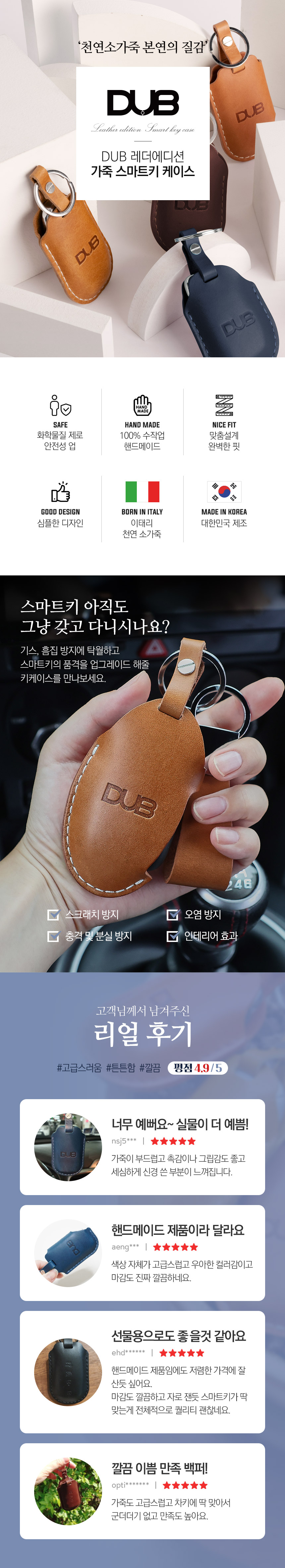DUB 레더에디션 스마트키 케이스