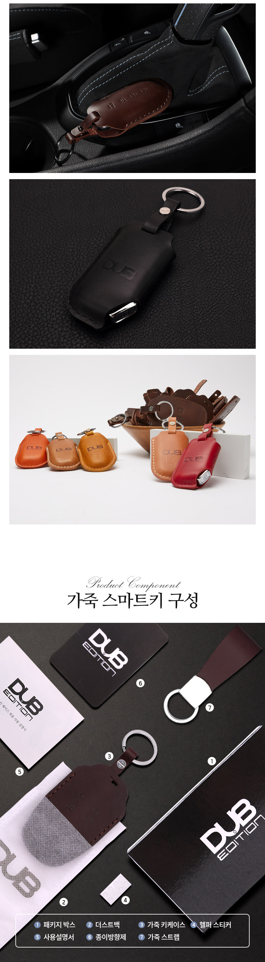 DUB 레더에디션 스마트키 케이스