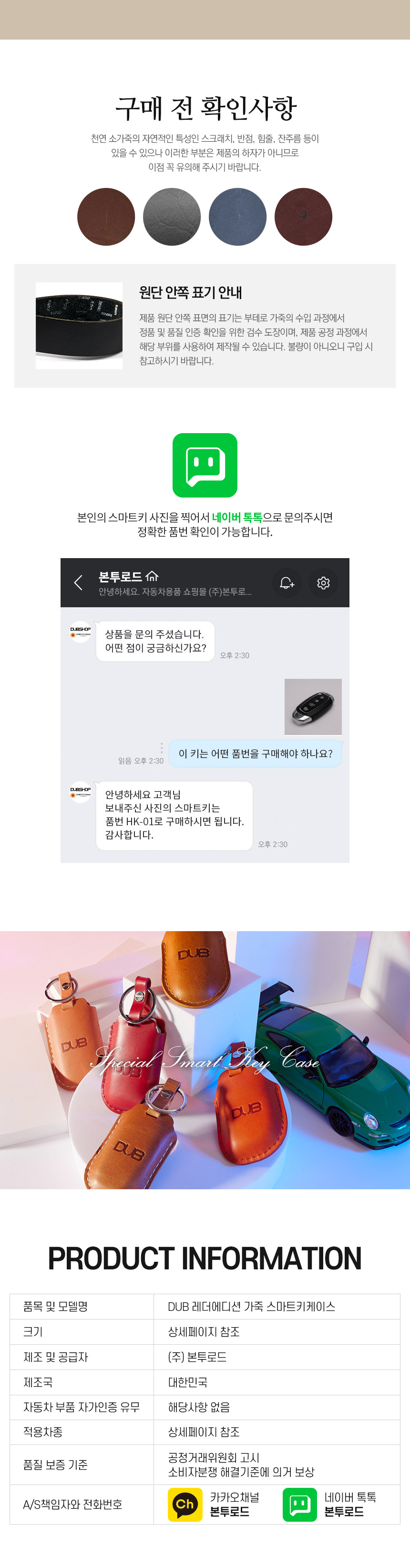 DUB 레더에디션 스마트키 케이스