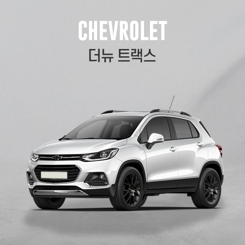 전용상품관 트랙스 CC179